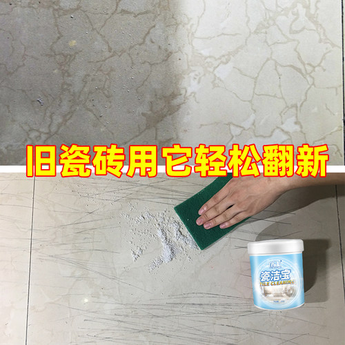 盾王瓷洁宝瓷砖清洁剂去污粉翻新