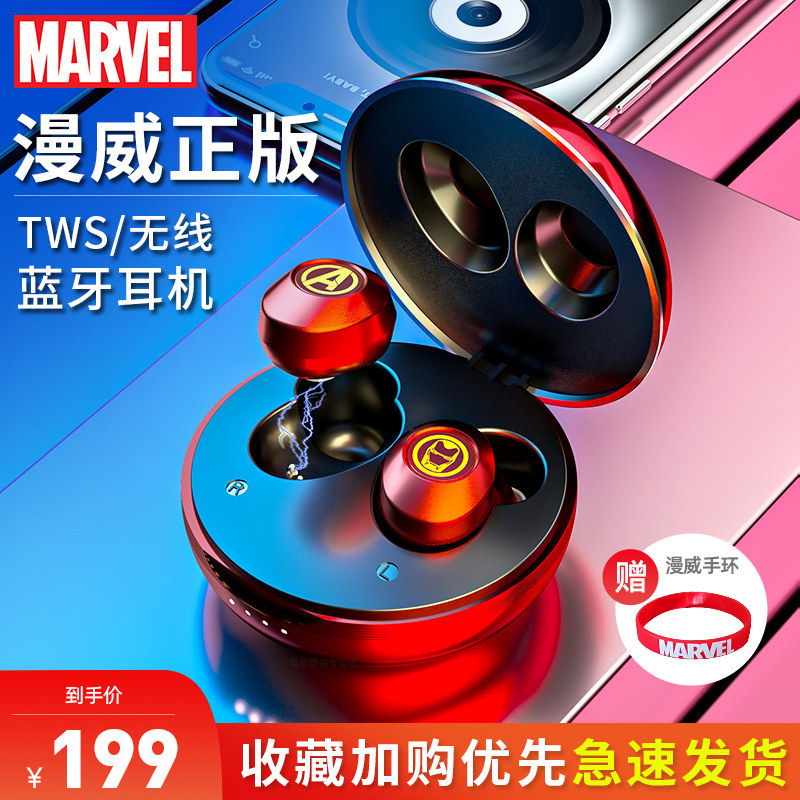 漫威联名tws无线蓝牙耳机双耳运动钢铁侠隐形入耳式复仇者联盟适用苹果vivo小米oppo华为安卓通用超长续航