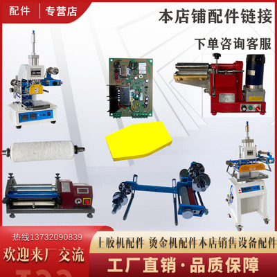 鞋机包装机械配件上胶机盖式压合机压底机配件烫金机配件机器配件