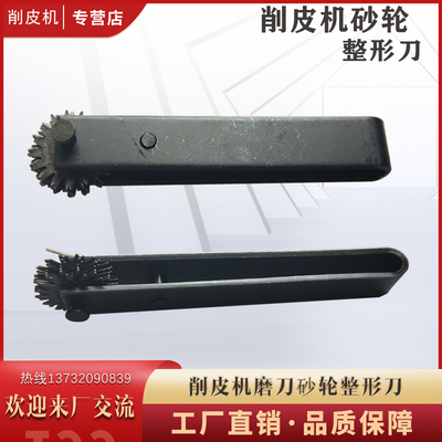 削皮配件飞旋机片砂轮整形