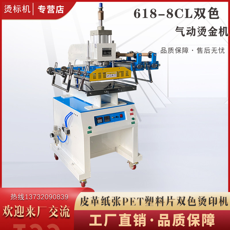 双色自动烫金机logo烫印机热压唛机皮革纸张塑料烫标机可定制改装