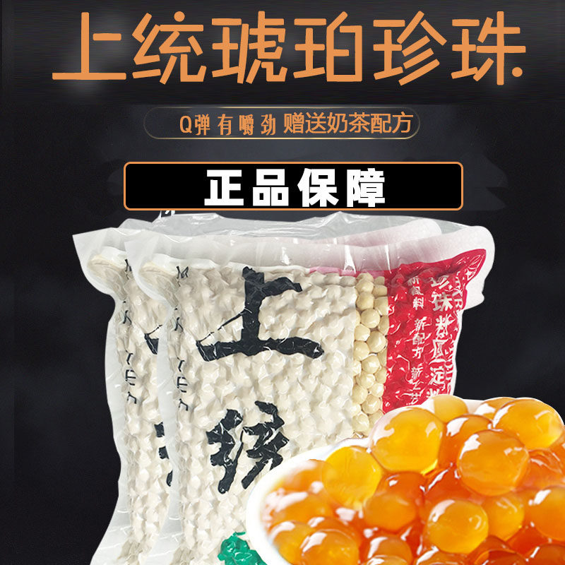 上统琥珀珍珠粉圆 金焦糖珍珠豆900克/包奶茶店白珍珠无明胶 包邮