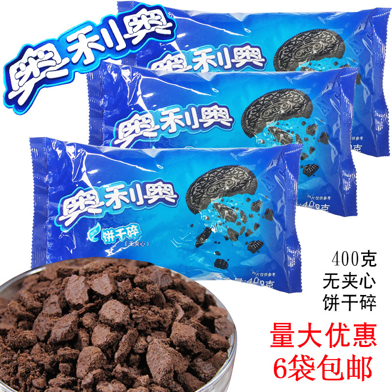 亿滋奥利奥饼干碎无夹心饼干碎400克雪花酥蛋糕烘焙奶茶用包邮