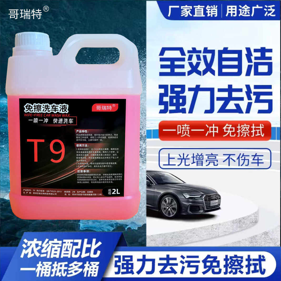 哥瑞特免擦洗车液全效自洁素免洗洗车液免擦拭洗车水蜡洗大车专用,汽车用品/电子/清洗/改装,车用清洗/除蜡/除胶剂,淘宝优惠券,粉丝福利购,淘宝优惠卷