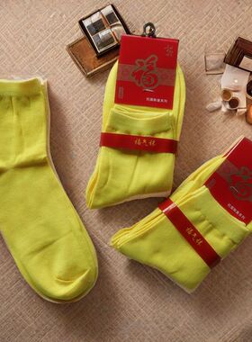 纯色黄袜子中筒短袜男女考试黄色袜子本历年闰年婚庆透气精梳棉袜