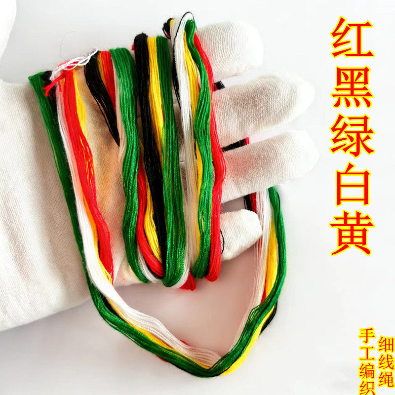 红黑绿白黄五行五色彩绳手工编织细线绳子五色绳饰家居乔迁开业礼