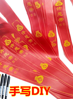 景区旅游景点活动用品红色丝带空白无字红布条挂树DIY红飘带路引
