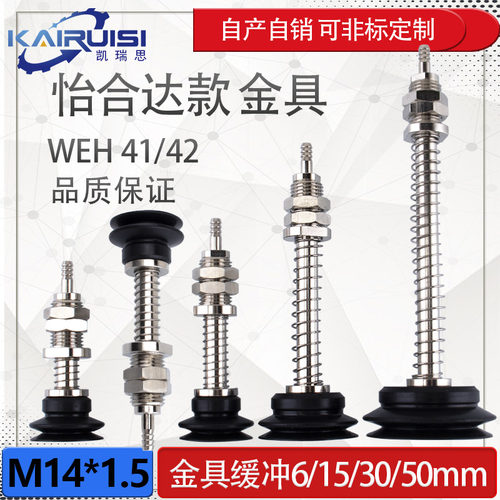 WEH41型机械手真空吸盘金具套装