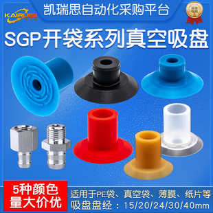 机械手真空吸盘SGP15 40开袋吸盘超强吸力工业气动配件