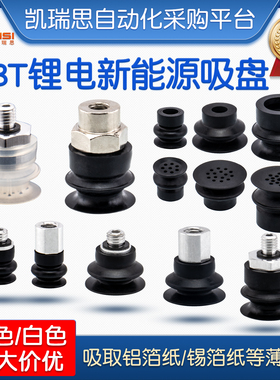 SBT-10/14/16机械手真空吸盘 专业吸取铝箔纸/锡箔纸等薄膜类物件
