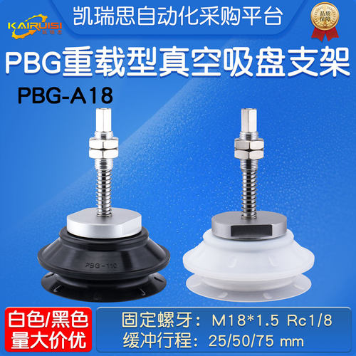 PBG-110/150 T/X-J25/50/75-B01-A18 机械手真空吸盘 金具支架