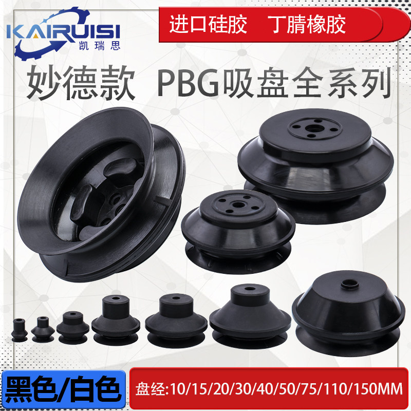 妙德机械手真空吸盘PBG系列