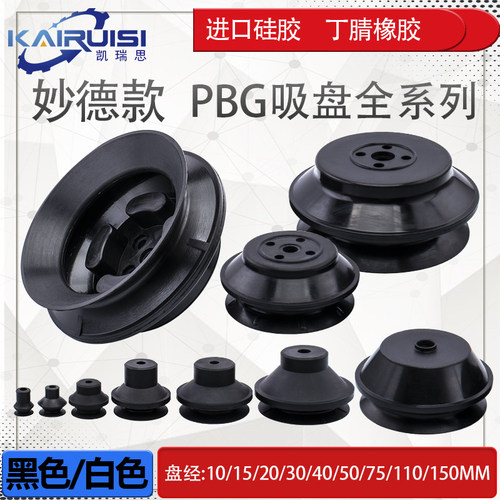 妙德机械手真空吸盘PBG系列