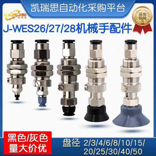 J-WES26/27/28真空吸盘真空吸盘