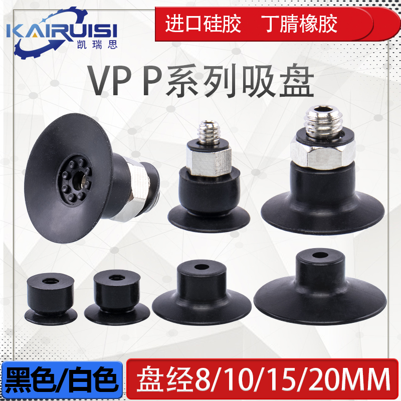 薄型真空吸盘VP-08P/10P/15P/20P
