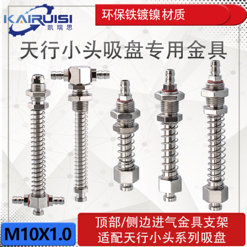 天行小头金具适配天行小头吸盘