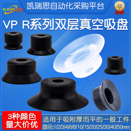 凯瑞思VPR系列真空吸盘