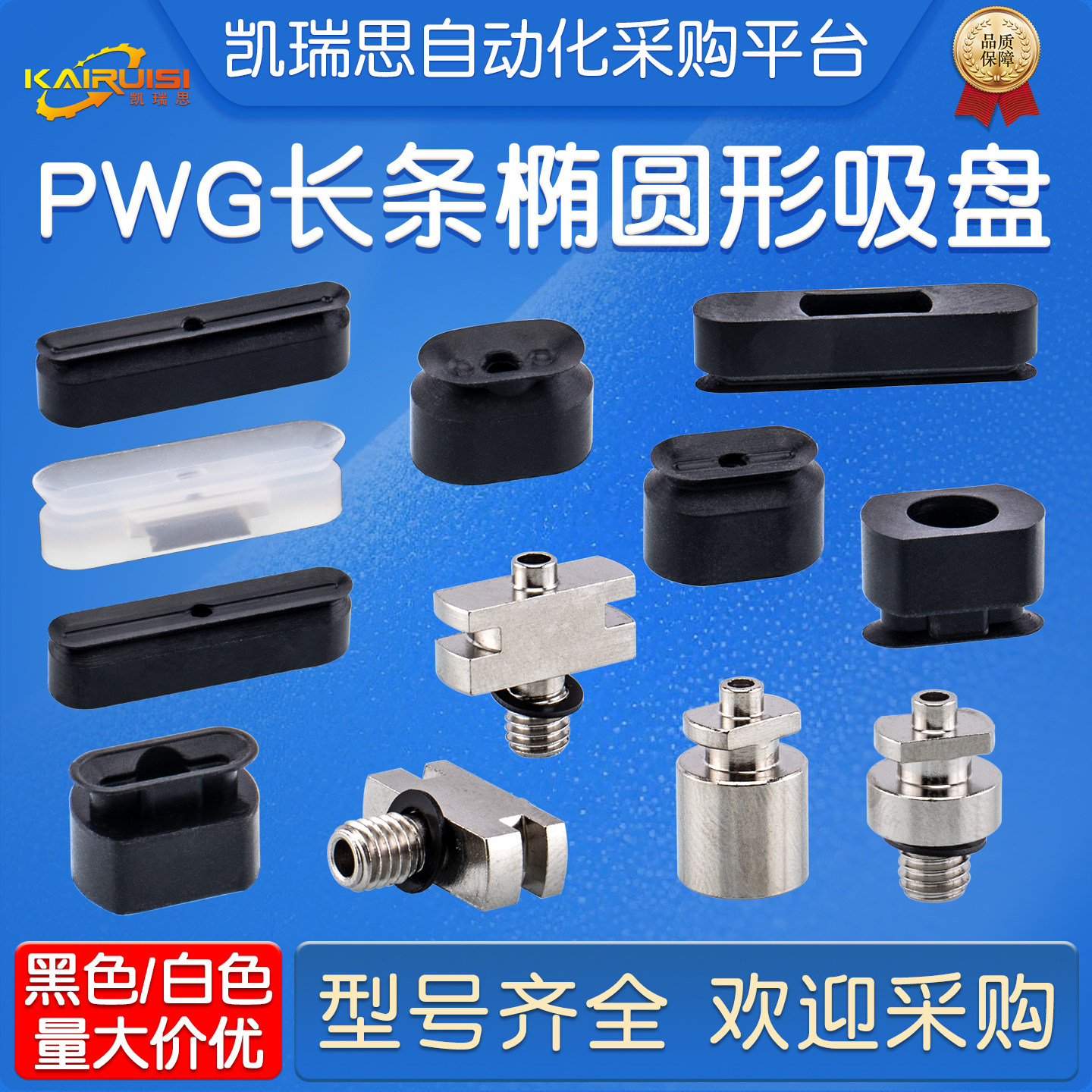 PWG长条椭圆形机械手真空吸盘图片