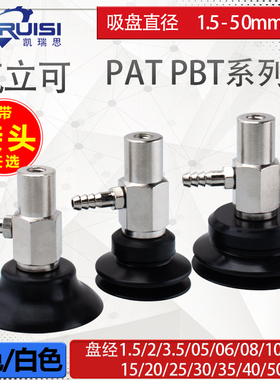 气立可机械手真空吸盘金具 PAT/PBT-6/8/10/15/20/25/30/35/40/50