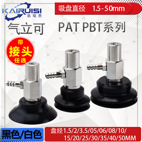 气立可机械手真空吸盘