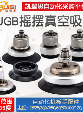 机械手万向摇摆真空吸盘PUG/PUGB-20/30/40/50/60/80/100/120/150