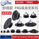 20B 妙德机械手真空吸盘PAG10A 30B工业气动配件 15B 20A 10B 15A