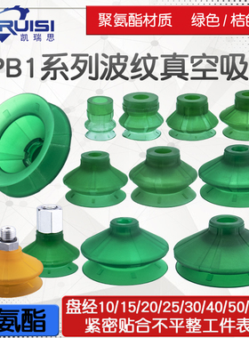波纹机械手真空吸盘SPB1-10/15/20/25/30/40/50/60/80 聚氨酯材质