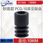妙德真空吸盘机械手工业配件气动吸嘴厂家直销PCG