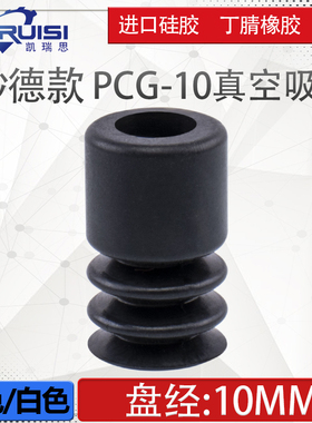 妙德真空吸盘机械手工业配件气动吸嘴厂家直销PCG-10-S/N PC-9