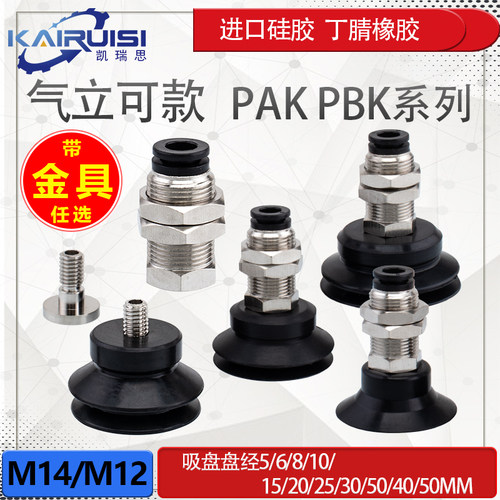 PAK/PBK系列机械手真空吸盘