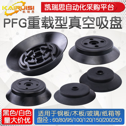 重载型机械手真空吸盘PFG-60/80/95/100/120/150/200/250强劲吸力