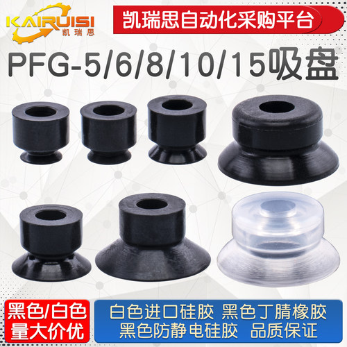 PFG小吸盘机械手吸盘工业配件
