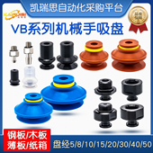 VB系列机械手真空吸盘VB5 50吸嘴 工业气动配件