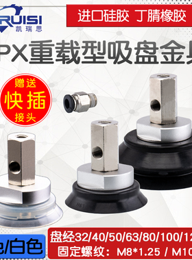 重载型机械手真空吸盘ZPX32/40/50/63/80/100/125H/HB-B01-B8/B10