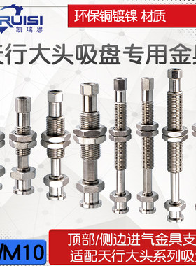 天行大头吸盘专用金具支架