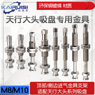 天行大头真空吸盘专用吸盘座金具支架工业气动配件环保铜镀镍材质