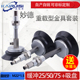 A22 200 PFG120 妙德真空吸盘金具支架套装 150 J25 B01 250