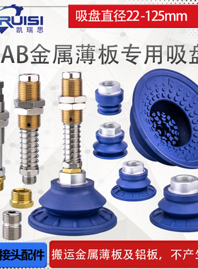 机械手真空吸盘SAB30/40/50/60/80/100/125丁腈橡胶金属薄板专用