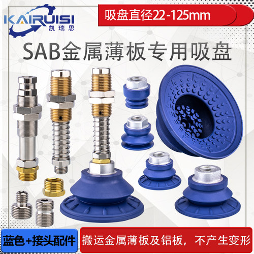 金属薄板专用SAB双层吸盘