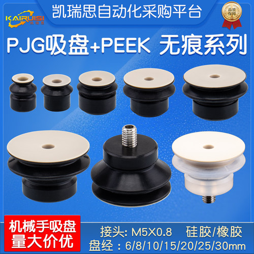PEEK无痕机械手真空吸盘工业配件