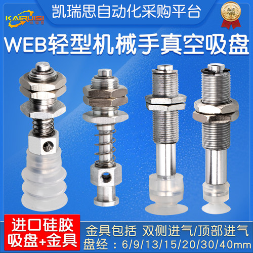 轻型机械手真空吸盘吸盘+金具