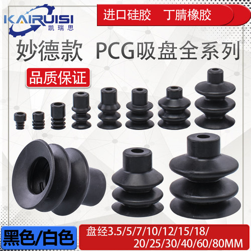 妙德PCG真空吸盘进口硅胶