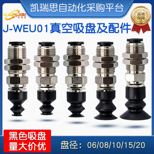 J-WEU01系列机械手真空吸盘