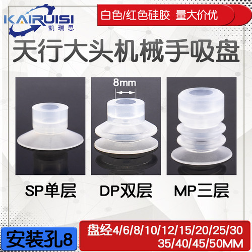 大头机械手真空吸盘安装孔8MM