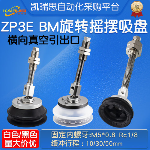 机械手摇摆真空吸盘ZP3E-YF32/40/50/63/80/100/125BM-JB10/30/50