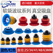 63工业配件进口硅胶 软袋机械手真空吸盘BG25 8牙