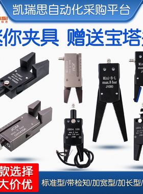 机械手气动迷你微型小夹具水口夹 miniA/B/C/D/E CH1410A/CH1410A