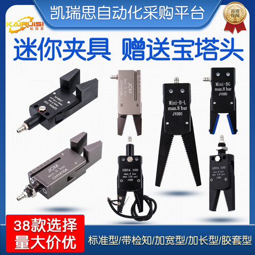 气动夹具miniA/B/C/D/E