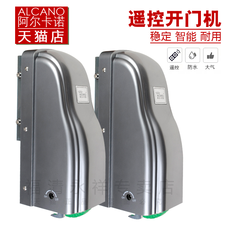 ALCANO阿尔卡开门机pm180别墅