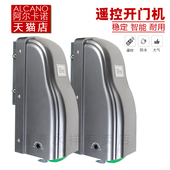 阿尔卡诺开门机ALCANO平开门机PM180电机遥控电动门别墅大门马达